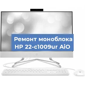 Замена матрицы на моноблоке HP 22-c1009ur AiO в Челябинске